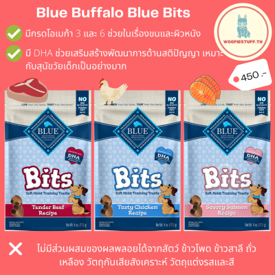 ขนมสุนัข Blue Buffalo Blue Bits Soft-Moist Training Dog Treats นำเข้าจากประเทศสหรัฐอเมริกา 🇺🇸