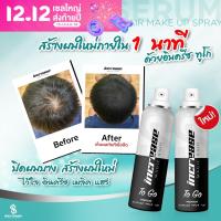 1 ขวด แท้Increase Magic Hair สารสกัดธรรมชาติ ในรูปแบบการสเปรย์ 2in1 ในขวดเดียวปิดผมบาง ผมขาวและกระตุ้นการเกิดผมใหม่ สเปรย์เซรั่มบำรุงรากผม+ปกปิด