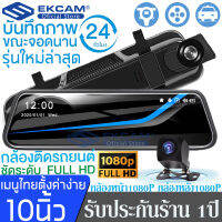 ?กล้องติดรถยนต์ A200 กล้องหน้า (1296P) , กล้องหลัง HD (1080P)HDทัชสกรีน จอ 10 นิ้ว เมนูภาษาไทย ใช้งานง่าย การรับประกันตัวเครื่อง1ปี