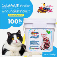 Catzmeok ถังใหญ่2,000กรัม ดับกลิ่นทรายแมว กระบะทรายแมว กำจัดกลิ่นเหม็นจากฉี่แมว อึแมว