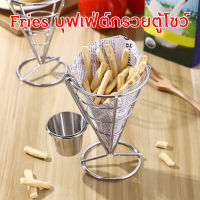 Fries Cone Snacks Display กรวยสแตนเลสแต่งขนมวาฟเฟิลฮ่องกง ใส่เฟรสฟราย ใส่แต่งไอศครีม ตั้งโชว์ขนม เสริฟอาหาร ร้านขนม