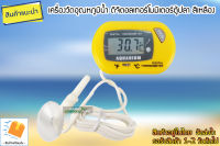 Digital Thermometer เครื่องวัดอุณหภูมิแบบสาย ตัวสีเหลือง สำหรับวัดอุณหภูมิในน้ำ, ตู้ปลา, ตู้แช่