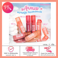 (1แท่ง) Charmiss Charm Airy Kiss Tint ชาร์ม แอร์รี่ คิส ทินท์ (บรรจุ 2 กรัม) #ลิปแมทท์ปากละมุนharmiss Charm Airy Kiss Tint ชาร์ม แอร์รี่ คิส ทินท์ (บรรจุ 2 กรัม) #ลิปแมทท์ปากละมุน