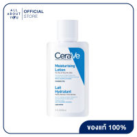 CeraVe MOISTURISING LOTION 3OZ(88ML) เซราวีมอยซ์เจอร์ไรซิ่งโลชั่นเนื้อบางเบา ซึมซาบเร็ว ปราศจากน้ำมัน เติมความชุ่มชื้นให้แก่ผิว