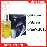 (พร้อมส่ง)!! NUHAIR 5 นูแฮร์ นูแฮ nu hair 5 60ml ผม ผมร่วง ผมบาง หัวเสปรย์ นูแฮร์ โลชั่น บำรุงผม หนังศรีษะ