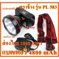 ?สินค้าขายดี? [ไฟแสงสีขาว]ไฟฉายคาดหัว ตราช้าง รุ่น 583  มีไฟ แสงสีขาว  แสงสีเหลือง  แกร่งไม่กลัวฝน