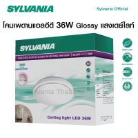 [สินค้าใหม่ เพิ่งเข้า ก.ค.23] SYLVANIA โคมไฟเพดาน LED รุ่น OVALO ECO ACRYLIC GLOSSY SILVER RING 36W (แสงdaylight)