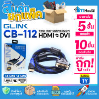 GLINK CB112?สายแปลง HDMI เป็น DVI ยาว 1.8M สายถักหนา ส่งสัญญาณภาพคมชัดสูงสุดถึง 4K เร็ว แรง และเสถียร (แพ็ค 5-10 ชิ้น)✨