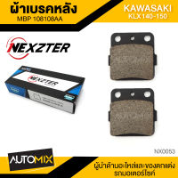 ผ้าเบรคหลัง NEXZTER เบอร์ 108108AA สำหรับ KAWASAKI KLX 140,150 รุ่นมีบ่า เบรค ผ้าเบรค ผ้าเบรคมอเตอร์ไซค์ อะไหล่มอไซค์  NX0053