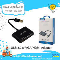 Glink GL-065 Video Adapter USB 3.0 TO VGA/HDMI ตัวแปลงสัญญาณ USB เป็น VGA+HDMI 1080P **By KSS**