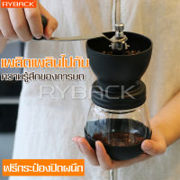 RYBACK Coffee Grinder ของแท้ เครื่องบดกาแฟวินเทจ ฟรีขวดปิดผนึกแก้ว 1 แก้ว เครื่องเตรียมเมล็ดกาแฟ เครื่องทำกาแฟ บดเครื่องเทศ บดสมุนไพร เครื่องบดถั่ว บดยา เซ็ตปั่นเมล็ดกาแฟ