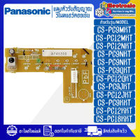 พานาโซนิค-ชุดแผงตัวรับสัญญาณรีโมทแอร์PANASONIC-พานาโซนิค ใช้ได้ทั้งหมด 25 รุ่นที่ระบุไว้-อะไหล่ใหม่แท้บริษัท #อะไหล่แอร์PANASONIC