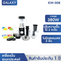 KASHIWA เครื่องปั่นอเนกประสงค์ Super Blender 6 in 1 รุ่น KW-008