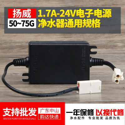 Yanwei 1.7A Built-In Power Supply Direct Water Dispenser 24V Power Adapter Heating All-In-One Power Supply Universal