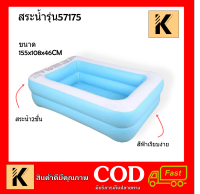 สระน้ำ เป่าลม 1.55 เมตร สระน้ำJilong รุ่น LN57175 แถมสูบไฟฟ้า แถมที่ปะรั่ว