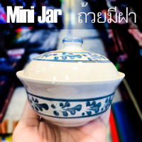 Mini Jar, ถ้วยกระเบื้องพร้อมฝา