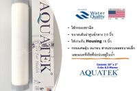 ส้กรองเซรามิค หัวตัดท้ายตัด Aquatek (ตัวผอม) 10 นิ้ว ใส่ได้ทุกรุ่น ของแท้ 100% มีสินค้าพร้อมส่ง จัดส่งรวดเร็ว