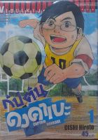 CAPTAIN DONKABE กัปตัน ดงคาเบะ เล่ม1-3จบ*กระดาษสีเข้มขึ้น*ขายหนังสือการ์ตูน(มือสอง)(จากเช่าสภาพ80%)