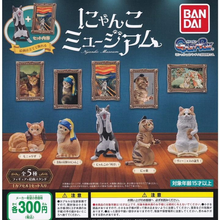 bandai-nyanko-cat-museum-capsule-toy