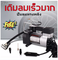 ปั้มลม แบบพกพา ปั๊มลมไฟฟ้าติดรถยนต์12V（ปั้มลม แบบพกพา ปั๊มลมไฟฟ้า ปั้มลมขนาดเล็ก เครื่องปั๊มลมแบบพกพา ปั๊มลมรถยนต์ ปั้มลมพกพา ปั้มลม