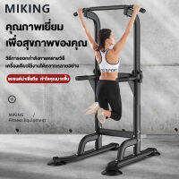 MIKING บาร์โหน All in one บริหารหน้าท้อง บาร์โหนตั้งพื้น บาร์ดึงข้อแบบตั้งพื้น บาร์โหนดึงข้อ บาร์โหนยืดตัว ดึงข้อ แถบแนวนอนแถบขนานอุปกรณ์ออก