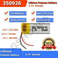 แบตเตอรี่ Battery 350926 3.7V 60mah