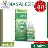 สเปรย์พ่นจมูก Nasaleze Travel 800mg