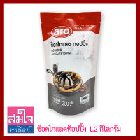 ท็อปปิ้ง ช็อคโกแลต ยี่ห้อเอโร่ 1.2 กิโลกรัมท็อปปิ้งราด,ท็อปปิ้งซอส,ท็อปปิ้งช็อกโกแลต,ท็อปปิ้งตกแต่งเครื่องดื่ม,ทอปปิ้งเค้กสมใจพานิตย์