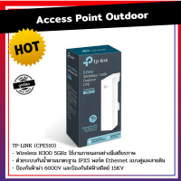 TP-LINK (CPE510) Wireless N300 5GHz Access Point Outdoor ตัวกระจายสัญญานกลางแจ้ง