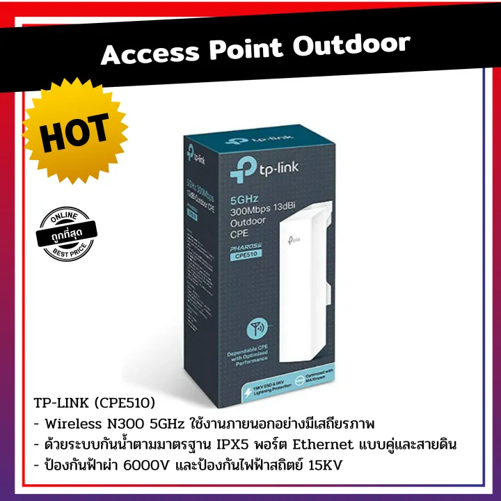 TPLINK (CPE510) Wireless N300 5GHz Access Point Outdoor ตัวกระจายสัญญา