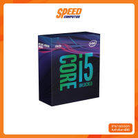 INTEL CPU I5-9600K 3.7GHZ 9MB CACHE LGA1151 (BX80684I59600K) หน่วยประมวลผลกลาง By Speed Computer