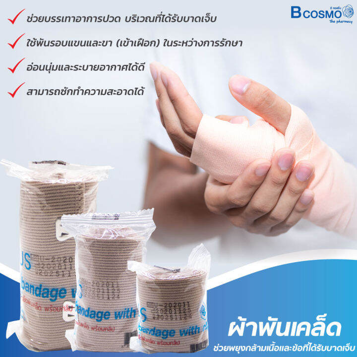 ผ้าพันเคล็ด-tplus-elastic-bandage-with-clip