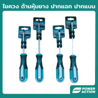 Power Action ไขควง ด้ามหุ้มยาง ปากแฉก ปากแบน ขนาด 6x100 มม. / 6x150 มม. เครื่องมือช่าง รุ่น SSL100 / SSL150 / SPH100 / SPH150