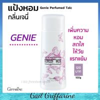 13611 แป้ง แป้งหอม แป้งโรยตัว กลิ่นเจนี่ กิฟฟารีน Genie Perfumed Talc กลิ่นหอมหวาน ร่าเริง สดใส giffarine