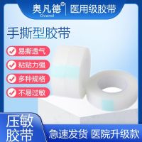 Medical tape high viscosity anti-allergic silk tape breathable pressure sensitive transparent paper glue fixed pure cotton cloth waterproof sticker