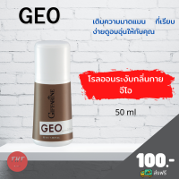 ส่งฟรี โรลออนระงับกลิ่นกาย จีโอ Geo Roll-On Anti-Perspirant Deodorant กิฟฟารีน เติมความมาดแมน ที่เรียบง่ายดูอบอุ่นให้กับคุณ