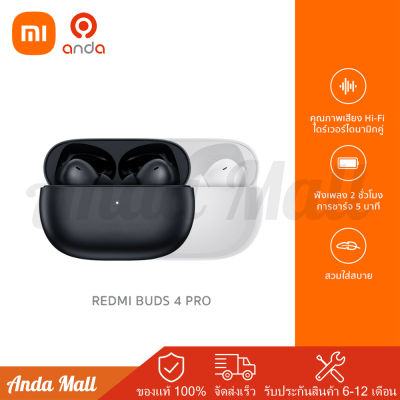 Redmi Buds 4 Pro หูฟังบลูทูธ, ตัดเสียงรบกวนต่อเนื่องสูงสุด 43dB, กันฝุ่นและน้ำระดับ IP54, แบตใช้งานได้นานถึง 36ชั่วโมง หูฟัง ชุดหูฟัง Bluetooth