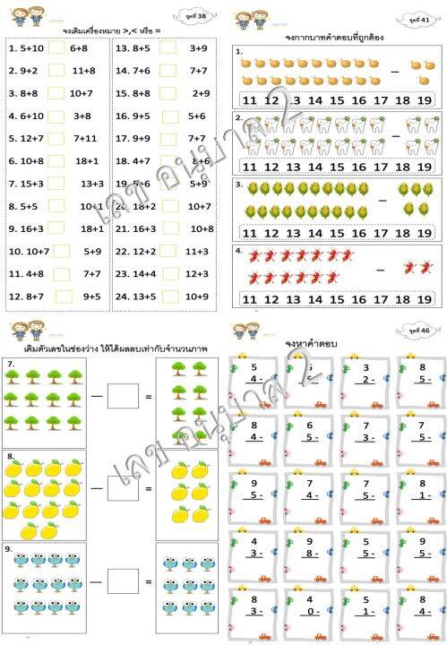 ใบงาน-แบบฝึกหัดวิชา-คณิตศาสตร์-อนุบาล-2