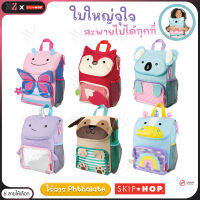 เป้เด็ก Skip Hop Zoo Big Kid Pack ลายสัตว์น่ารัก มีหลายช่อง จุได้เยอะ วัสดุปลอดภัย ไร้สารพิษ สายสะพายปรับความยาวได้ กระเป๋าสะพายเด็กโต เป้เด็กโต