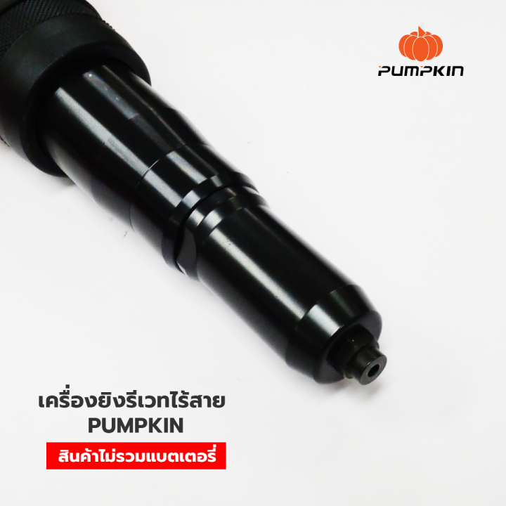 pumpkin-infinity-เครื่องยิงรีเวท-ไร้สาย-8kn-20v-มอเตอร์ไร้แปรงถ่าน-รุ่น-inf-5rbl-50335-สินค้าไม่รวมแบตเตอรี่