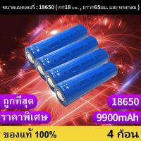 ถ่านชาร์จ 18650 3.7V 9900 mAh ไฟเต็ม ราคาสุดคุ้ม แบตเตอรี่ลิเธียมไอออนแบบชาร์จไฟได้ ราคาถูก 4 ก้อน（p）