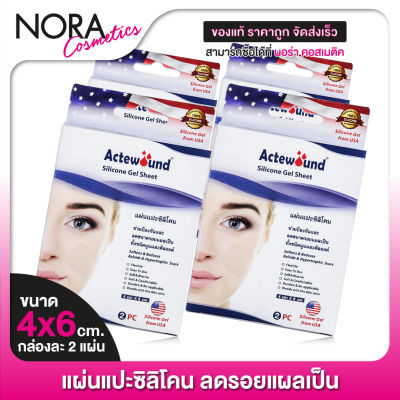 แผ่นแปะรอยแผล Actewound Silicone Gel Sheet แอ๊คติวูน ซิลิโคน เจล ชีท [4 กล่อง] แผ่นแปะซิลิโคน รอยแผลเป็น