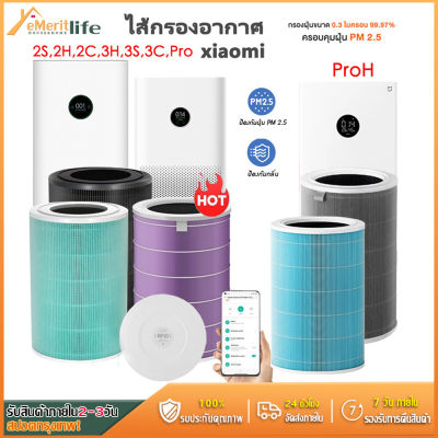 xaomi Mi Air Purifier Filter (Purple,สีม่วง )(มี RFID) รุ่น 2S , 2H , Pro , 3H , 3C ไส้กรอง xiaomi ไส้กรองเครื่องฟอกอากาศรุ่นต่อต้านแบคทีเรียไวรัสและฝุ่น PM2.5