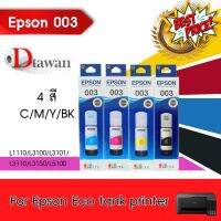 EPSON 003 น้ำหมึกเติม ของแท้ สำหรับ L1100, L3100 L3101, L3110, L3150, L5190  (BK,C,M,Y) เลือกสีที่ช่องตัวเลือกสินค้า #หมึกปริ้นเตอร์  #หมึกเครื่องปริ้น hp #หมึกปริ้น   #หมึกสี #ตลับหมึก