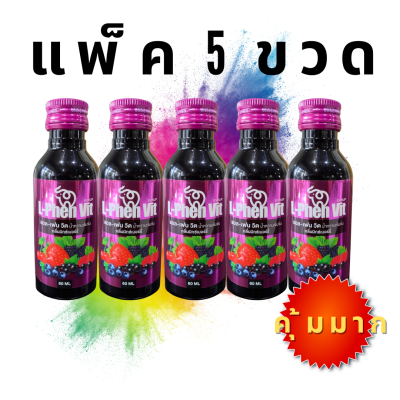 (ยกแพ็ค 5 ขวด)  L-Phen VIT น้ำหวานเข้มข้น กลิ่นมิกซ์เบอร์รี่ 5 ขวด ขนาด60ml. สุดคุ้ม D ตลาดน้ำเชื่อม