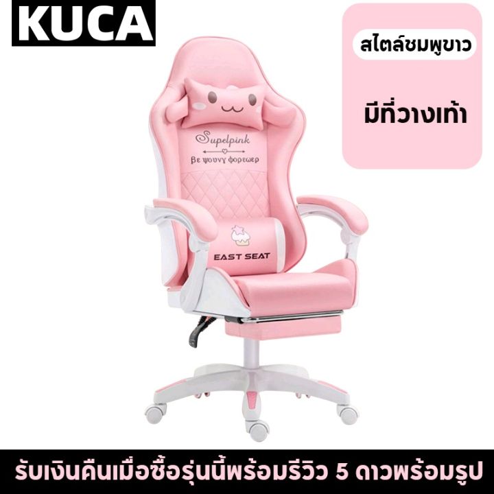 kuca-เก้าอี้เกมเมอร์-gaming-chair-เก้าอี้สำนักงานตามหลักสรีรศาสตร์-เก้าอี้เกมมิ่งถูกๆน่ารักๆ-เก้าอี้เกมมิ่งสีชมพู-เก้าอี้เกมมิ่ง150kg