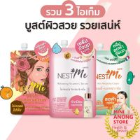 3สูตร เนสท์ มี วิตามิน ซี เซรั่ม แอนตี้ เมลาสม่า ครีม บีบี Nest Me Vitamin C Serum Anti Melasma Cream BB Tone Up รังนก