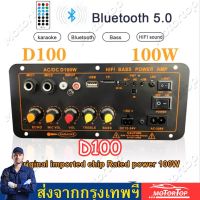 [ฟรีสายลำโพง 2 เส้น]D10 D20 D100 220V 12V 24V 900W Bluetooth 5.0เครื่องขยายเสียงซับวูฟเฟอร์ Dual ไมโครโฟนเครื่องขยายเสียง8-12นิ้ว