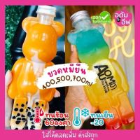 ขวดพลาสติกใส plastic bottle (A004) ขวด PET  ทรงหมียืน +ฝาอลูมิเนียม 400-700 ml ทรงหมี ดีไซน์สวย หรู มินิมอล สไตล์เกาหลี ขวดชาไข่มุก ขวดกาแฟ ขวดโยเกิร