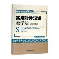 หนังสือ วิธีสอนภาษาจีนใช้จริง 实用对外汉语教学法（第3版）9787301226179  shiyong duiwai hanyu jiaoxuefa